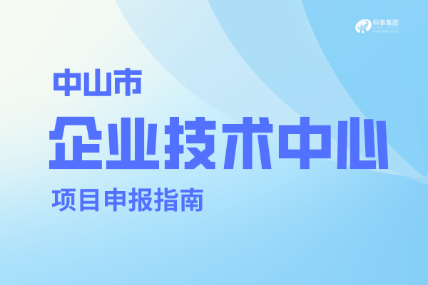 <a href=http://www.snjxsy.cn/zhongshan/ target=_blank class=infotextkey>中山市企業(yè)技術(shù)中心</a>認(rèn)定管理辦法