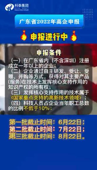 廣東省2022高新技術(shù)企業(yè)申報(bào)時(shí)間，申報(bào)條件