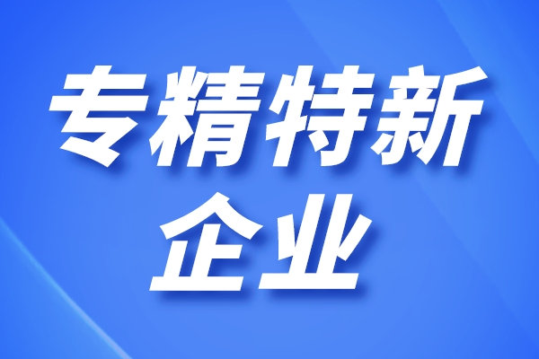 廣州專精特新優(yōu)惠政策有哪些，專精特新企業(yè)用房用地優(yōu)惠
