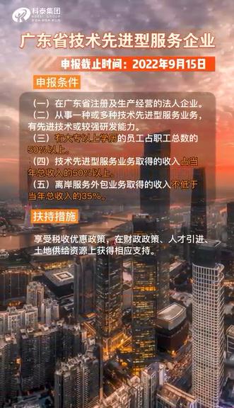 廣東省技術(shù)先進型服務(wù)企業(yè)認定條件，獎勵政策，申報時間