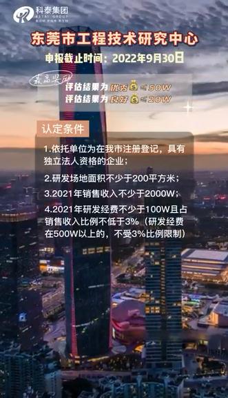 東莞市工程技術(shù)研究中心，申報(bào)條件、申報(bào)時(shí)間，最高獎(jiǎng)勵(lì)50萬(wàn)