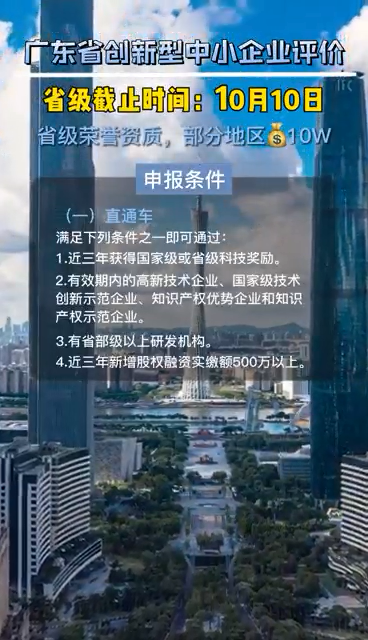 廣東省創(chuàng)新型中小企業(yè)評(píng)價(jià)，申報(bào)時(shí)間、評(píng)價(jià)條件、評(píng)價(jià)指標(biāo)