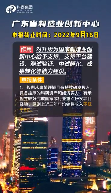 廣東省制造業(yè)創(chuàng)新中心，申報(bào)條件、申報(bào)時(shí)間