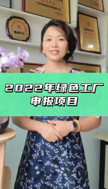 省級(jí)綠色工廠申報(bào)，申報(bào)條件、認(rèn)證好處、申報(bào)時(shí)間
