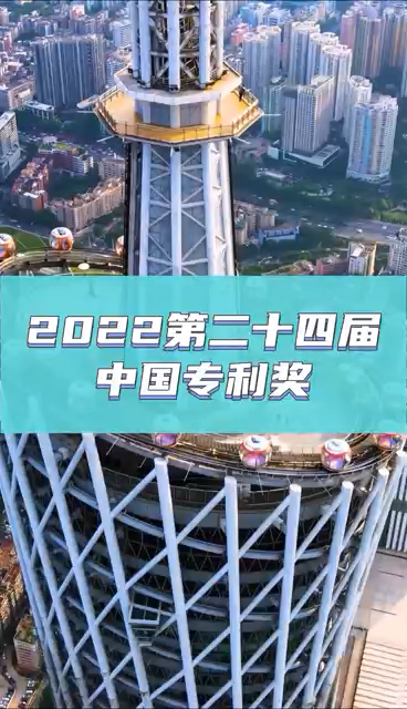 中國專利獎(jiǎng)（第二十四屆）2022，申報(bào)條件、申報(bào)時(shí)間、評(píng)定指標(biāo)
