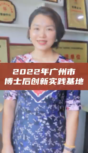 廣州市博士后創(chuàng)新實(shí)踐基地，申報(bào)時(shí)間、申報(bào)條件、認(rèn)定獎(jiǎng)勵(lì)