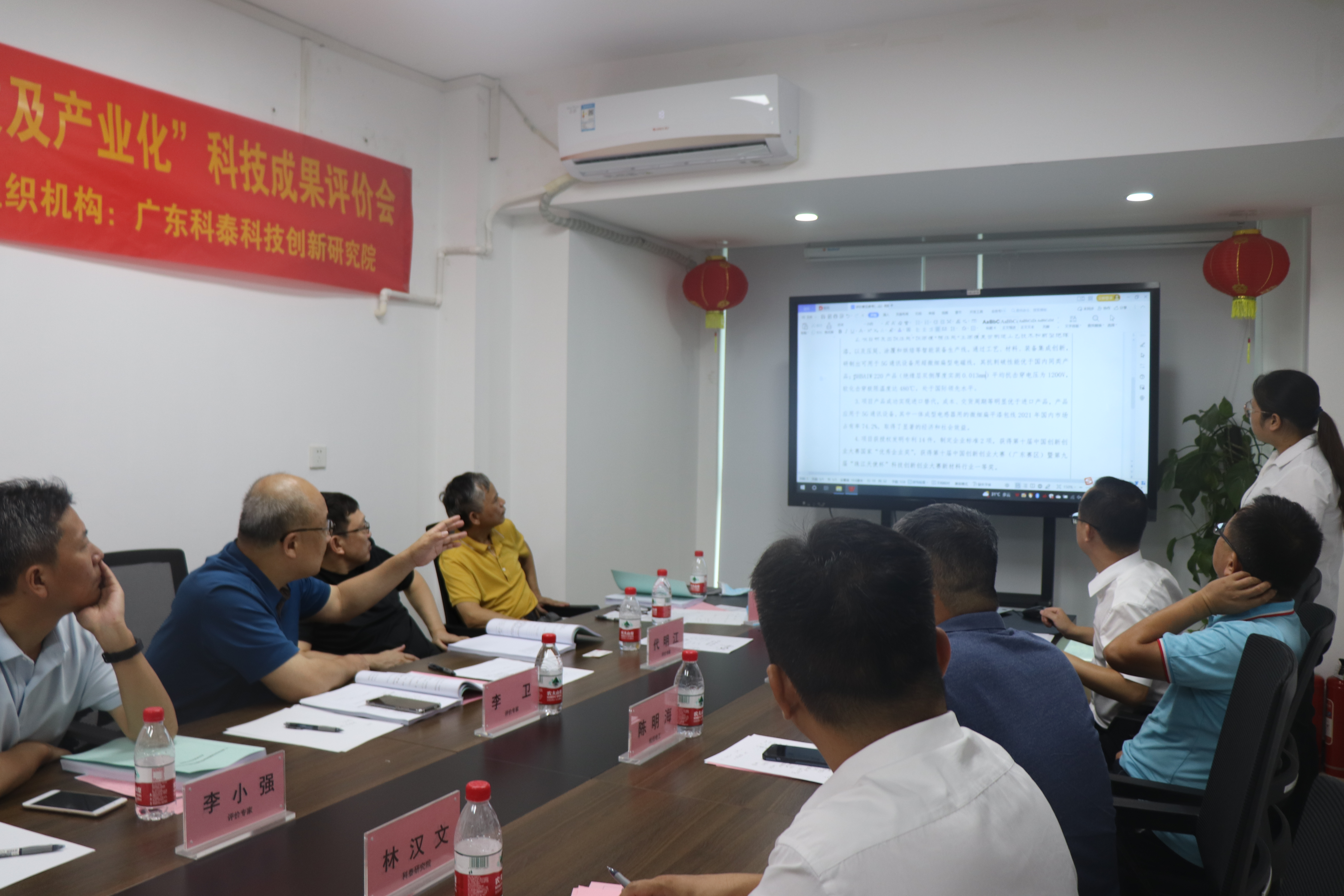 科泰研究院成功組織召開(kāi)科技成果評(píng)價(jià)會(huì)議