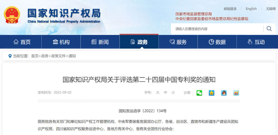 第二十四屆<a href=http://www.snjxsy.cn/fuwu/chinaipa.html target=_blank class=infotextkey>中國專利獎</a>申報特點說明解析