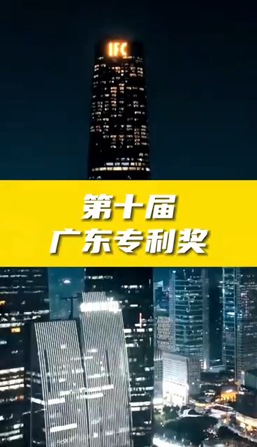 第十屆廣東專利獎獎勵政策、申報條件、申報時間