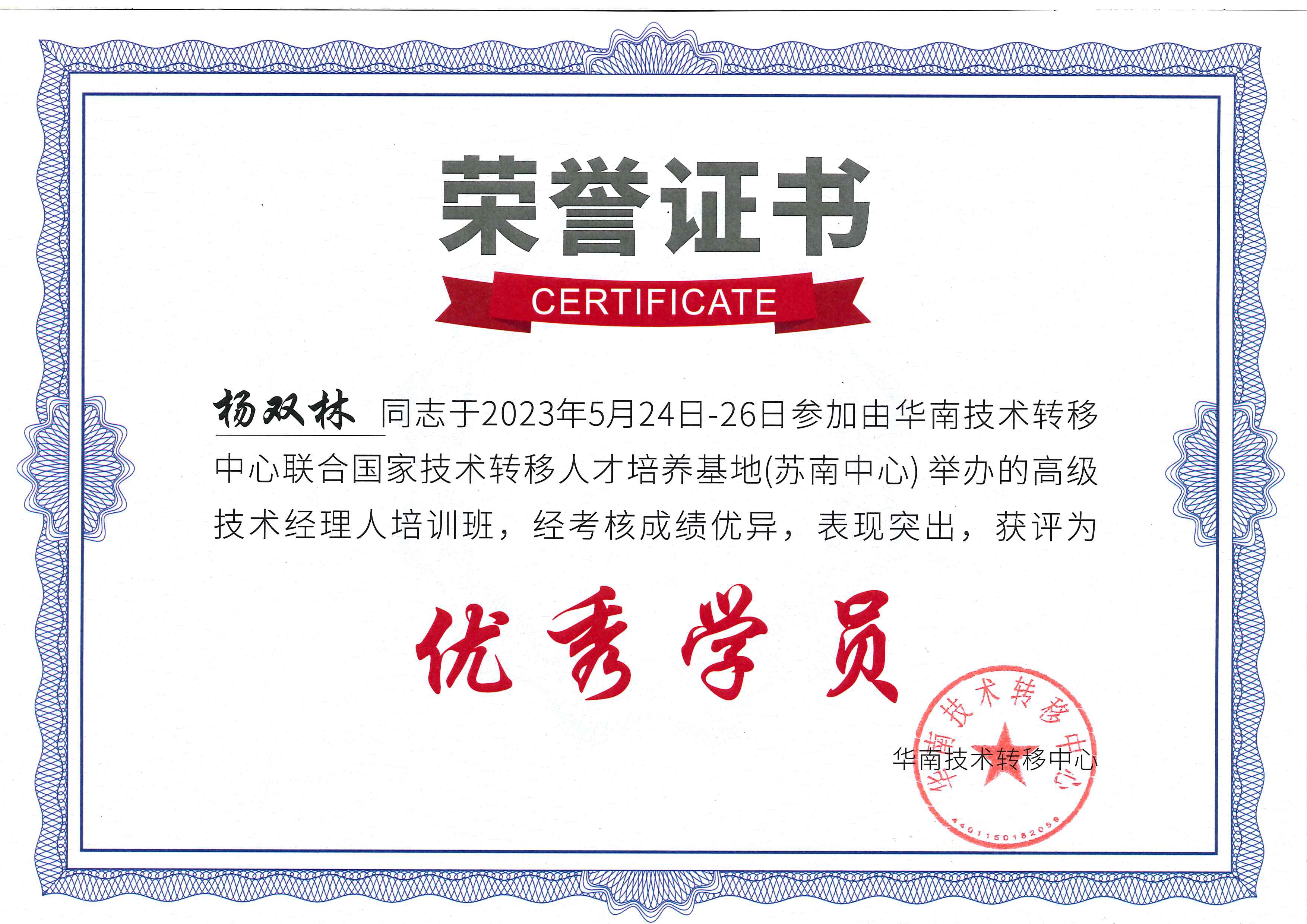 科泰集團(tuán)四位同志結(jié)業(yè)【高級(jí)技術(shù)經(jīng)理人培訓(xùn)】，楊雙林同志榮獲“優(yōu)秀學(xué)員”稱(chēng)號(hào)！
