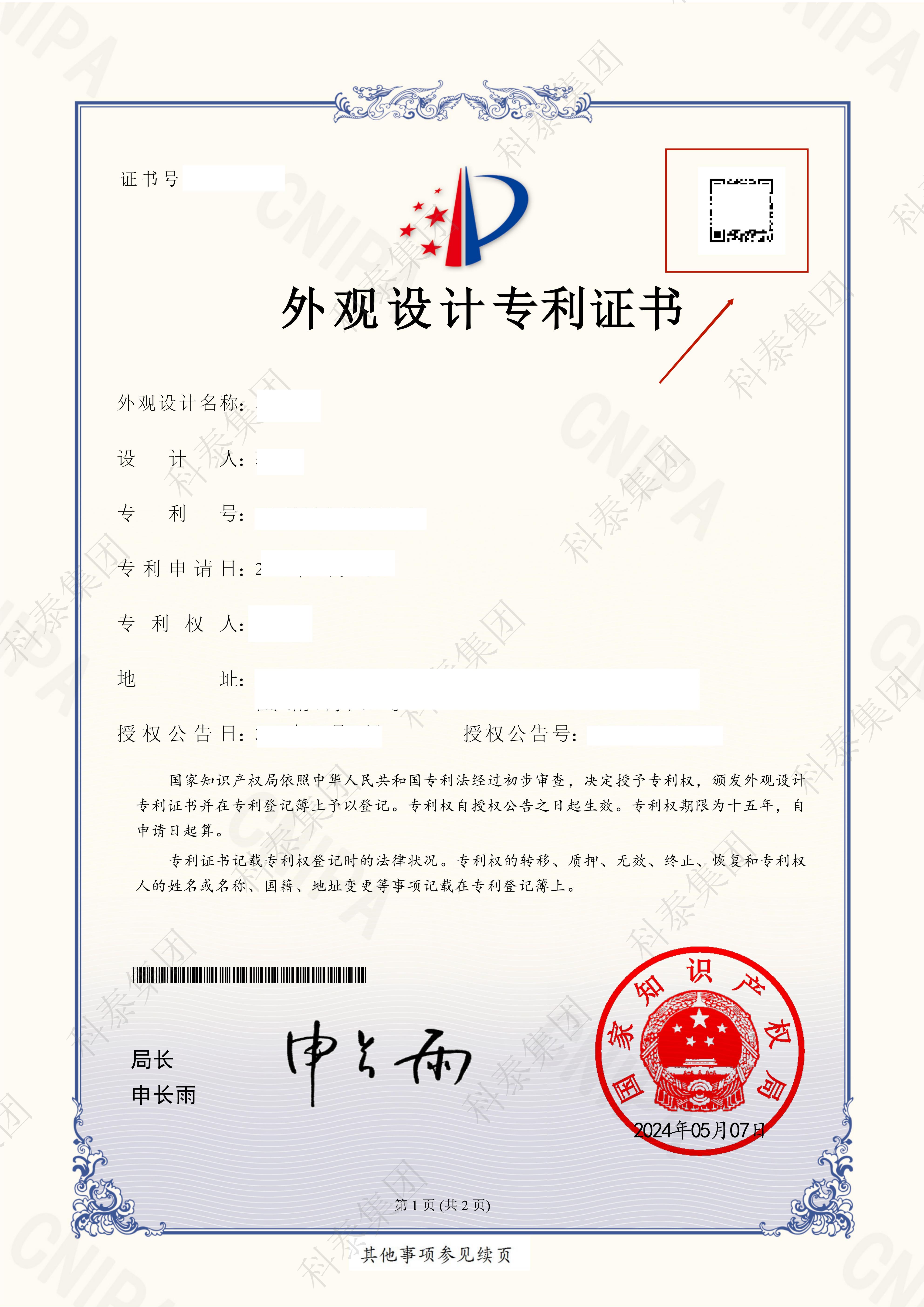 6月1日起執(zhí)行！專利證書大改版，有這幾點(diǎn)變化...