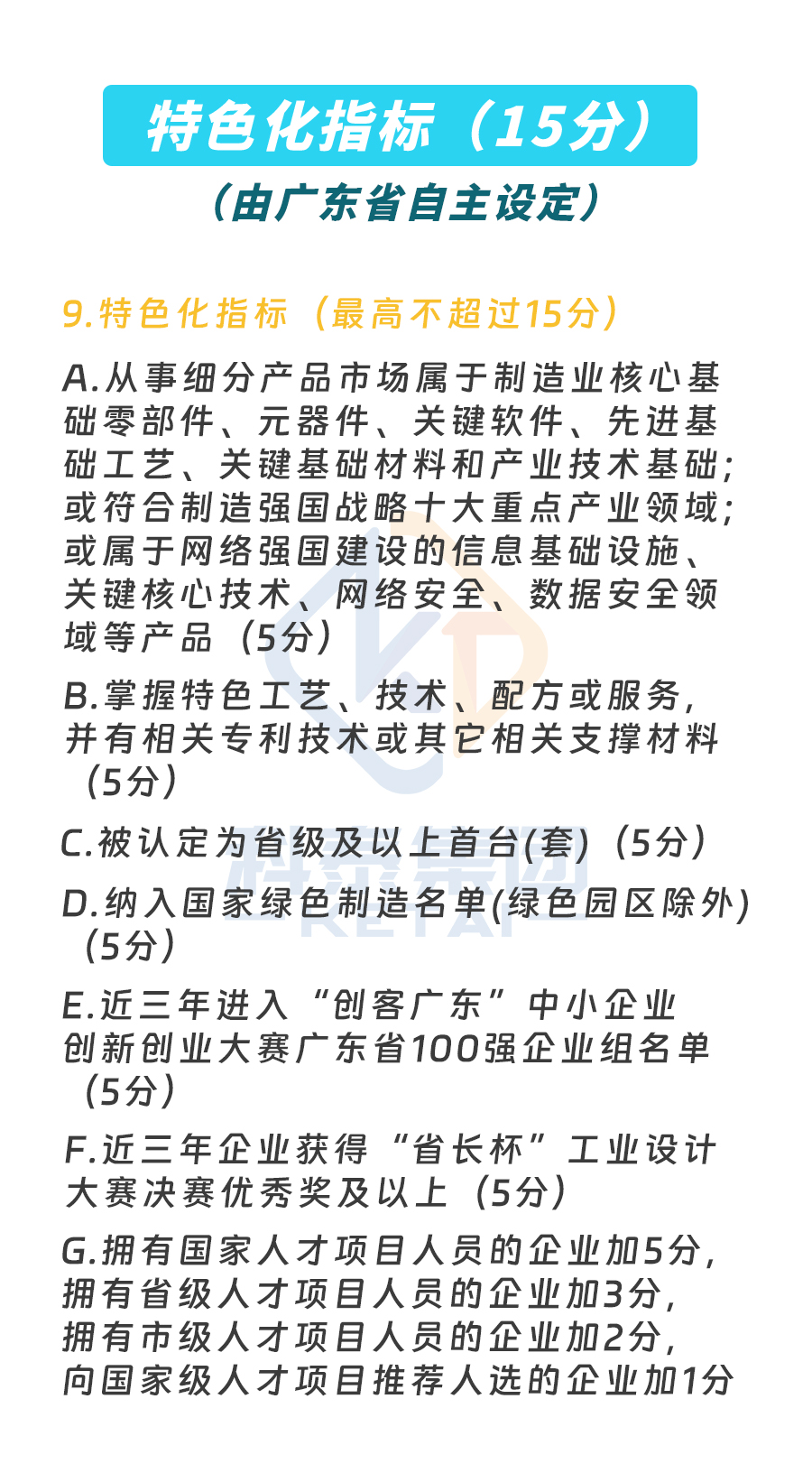 預告｜廣東省專精特新中小企業(yè)認定即將啟動，企業(yè)朋友要注意！