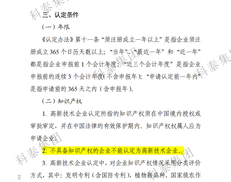 高新認(rèn)定、專精特新...都需要它！知識(shí)產(chǎn)權(quán)的重要性