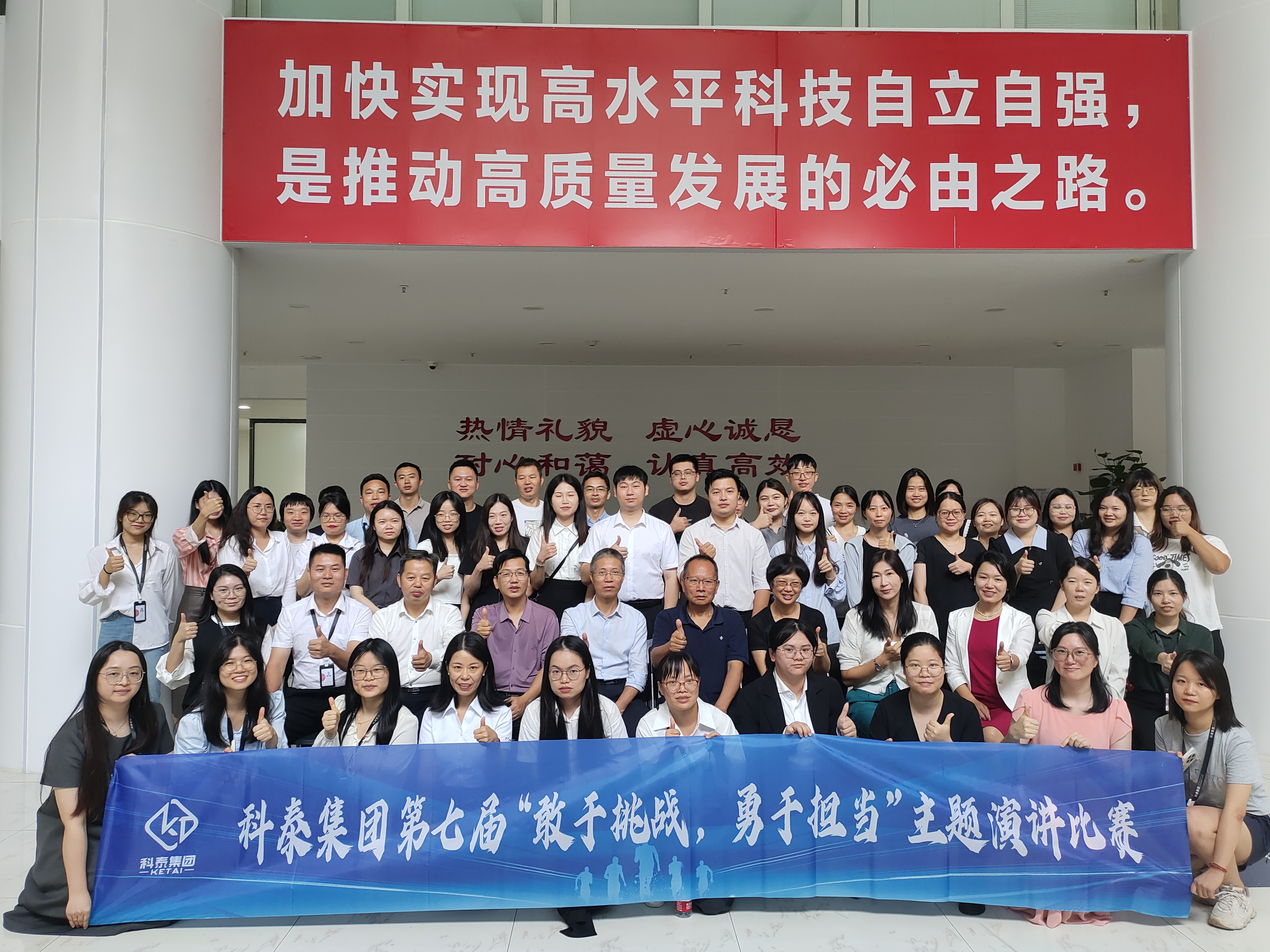 【敢于挑戰(zhàn)，勇于擔(dān)當】2024年科泰第七屆演講比賽圓滿結(jié)束！