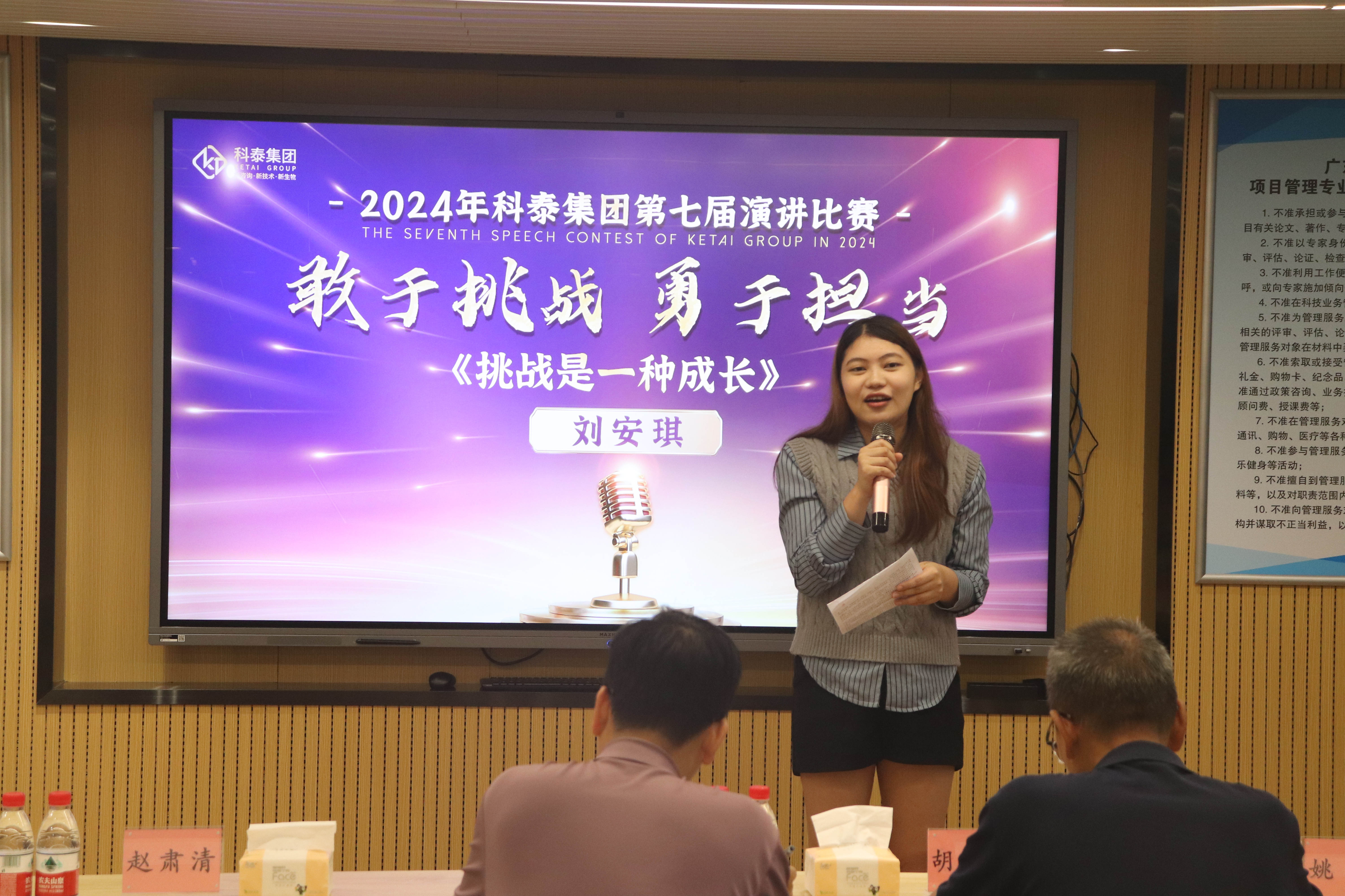 【敢于挑戰(zhàn)，勇于擔(dān)當】2024年科泰第七屆演講比賽圓滿結(jié)束！