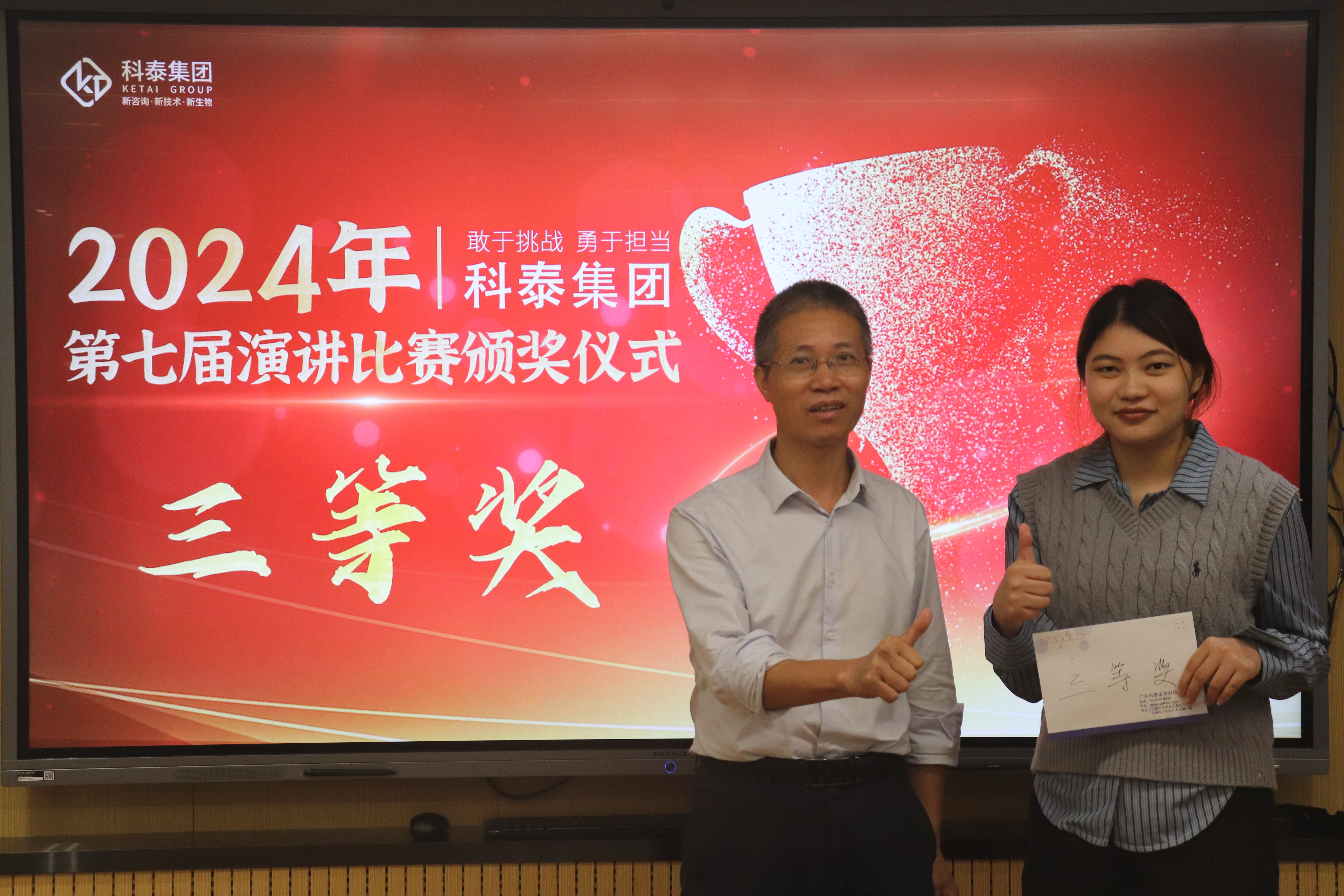 【敢于挑戰(zhàn)，勇于擔(dān)當】2024年科泰第七屆演講比賽圓滿結(jié)束！