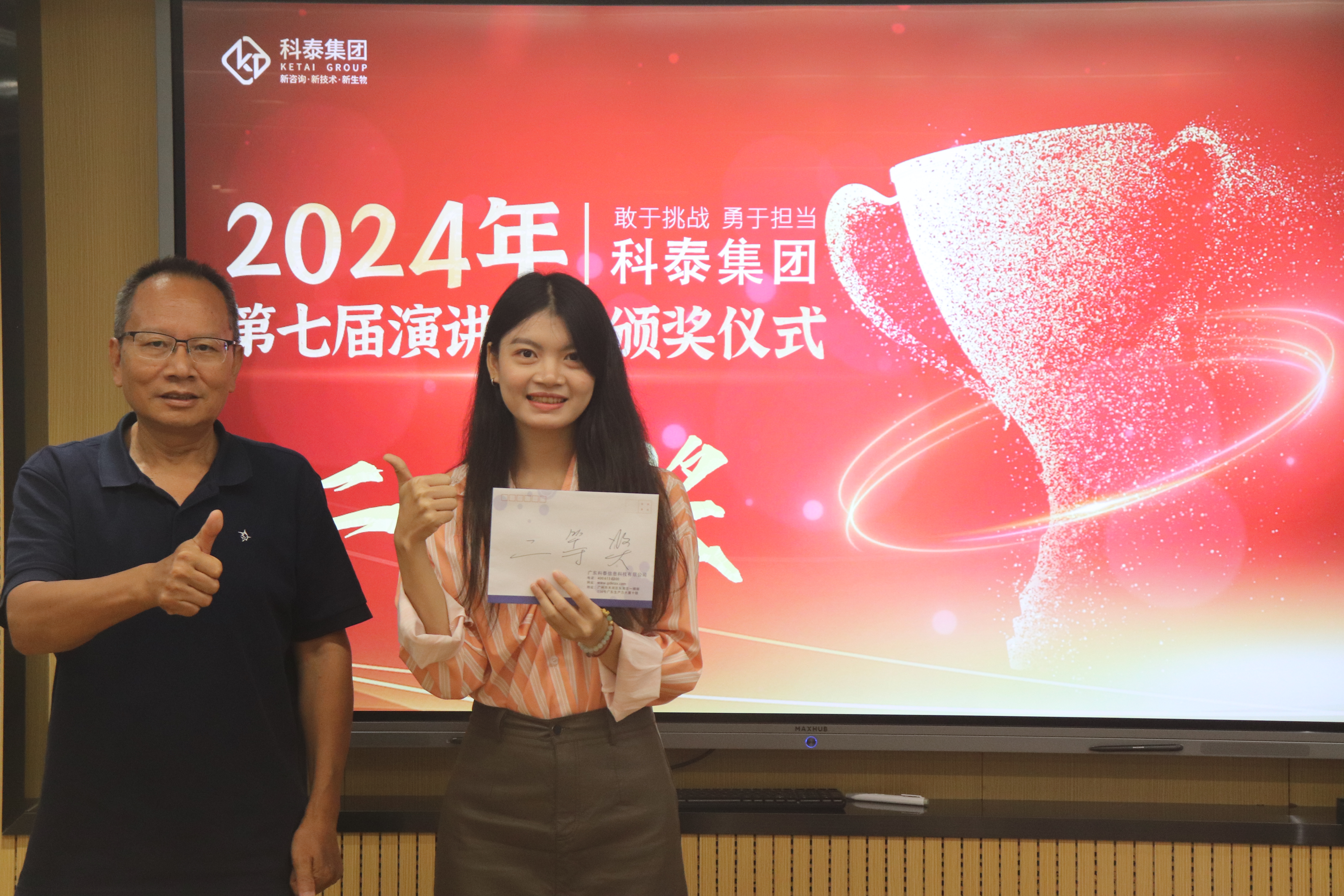 【敢于挑戰(zhàn)，勇于擔(dān)當】2024年科泰第七屆演講比賽圓滿結(jié)束！