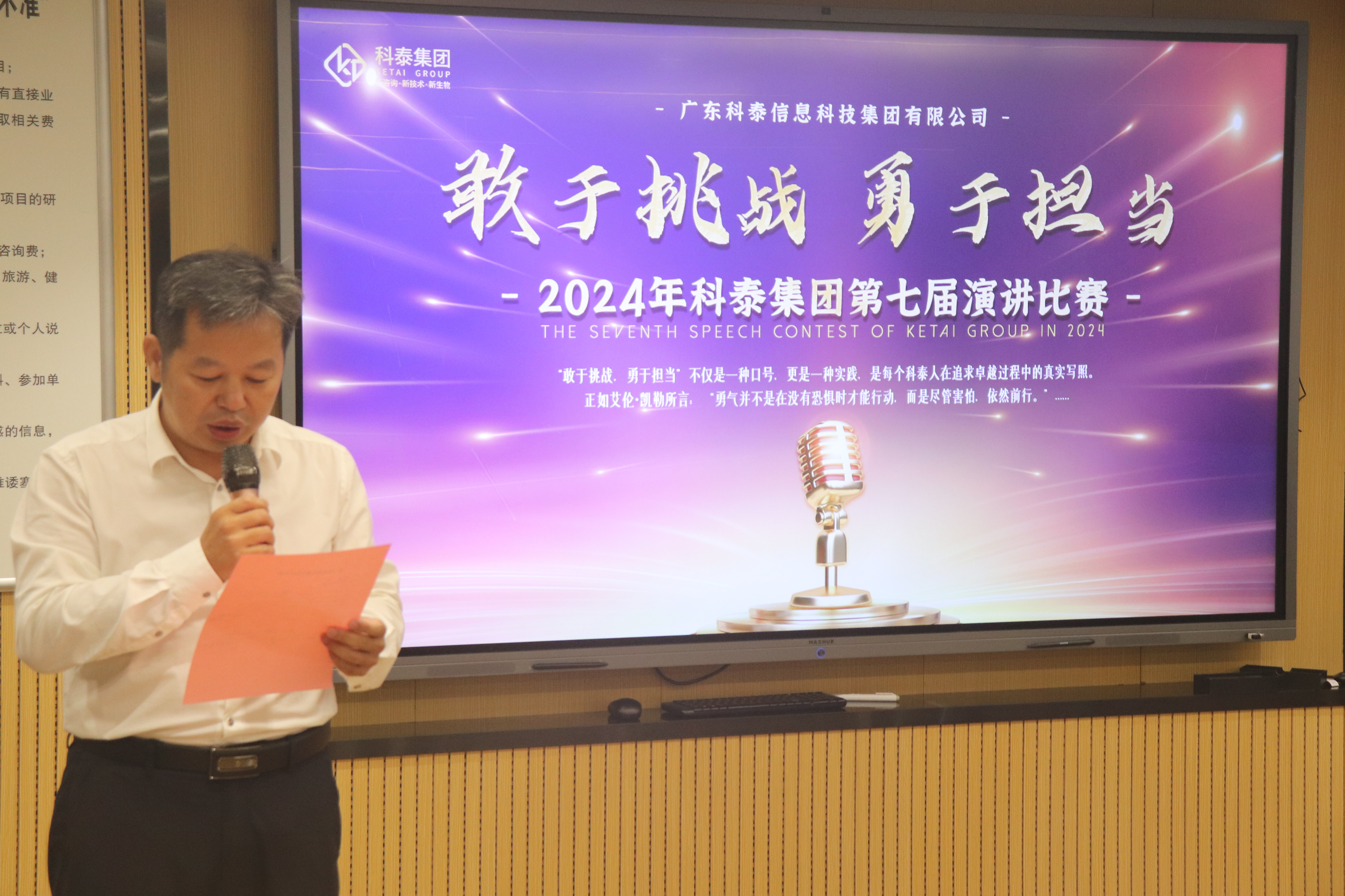 【敢于挑戰(zhàn)，勇于擔(dān)當】2024年科泰第七屆演講比賽圓滿結(jié)束！
