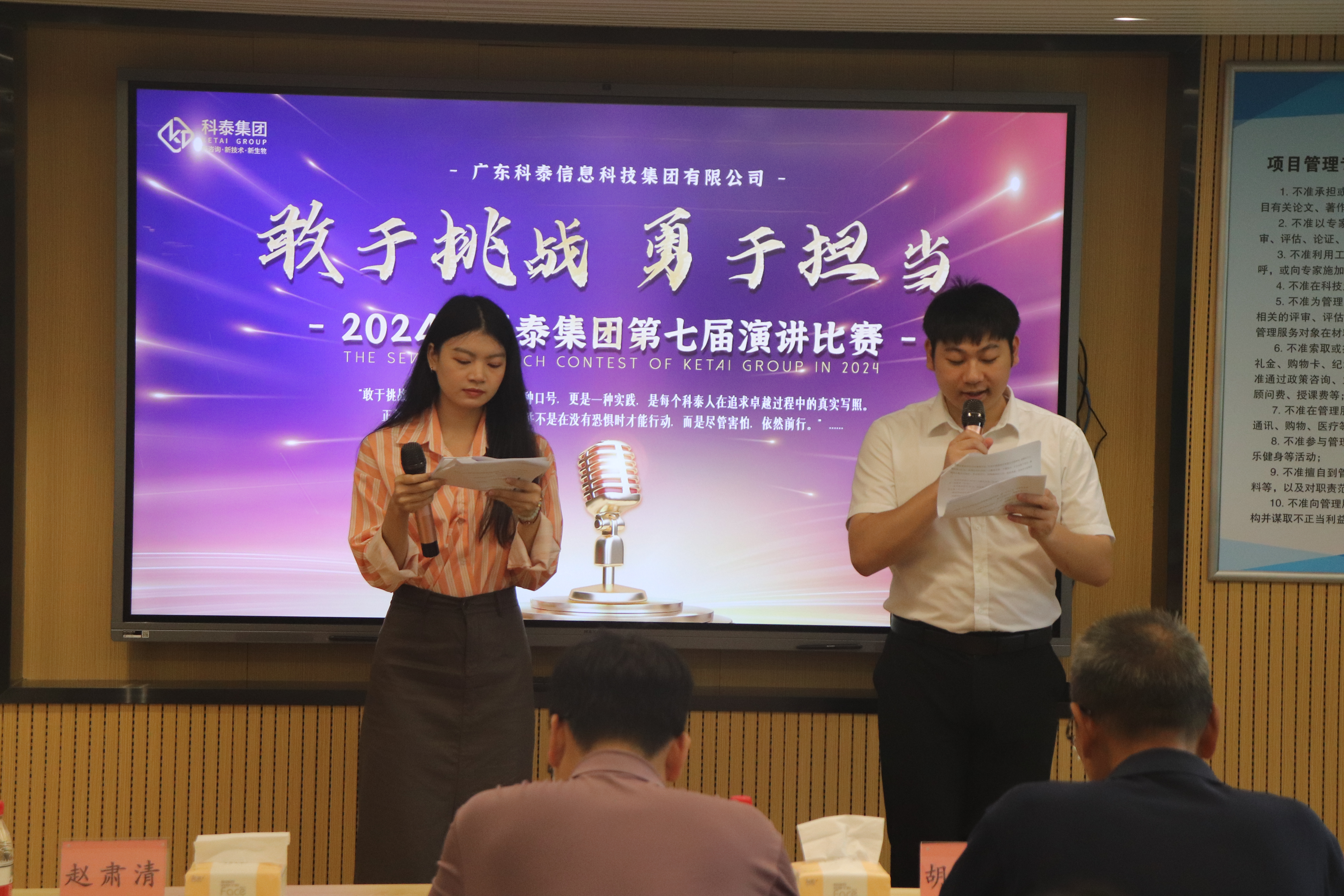 【敢于挑戰(zhàn)，勇于擔(dān)當】2024年科泰第七屆演講比賽圓滿結(jié)束！