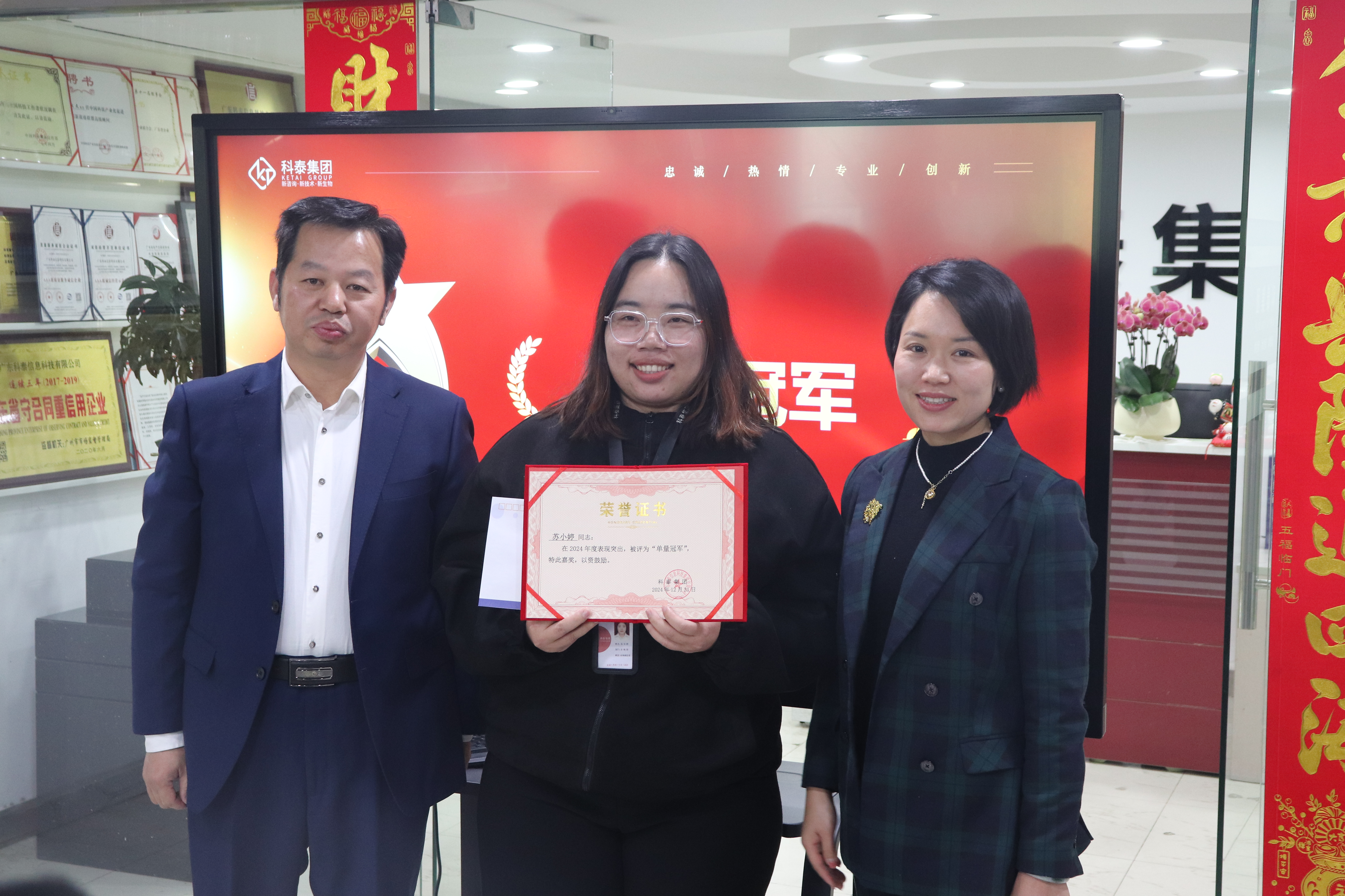 科泰集團2024年終總結暨年度表彰大會圓滿舉行