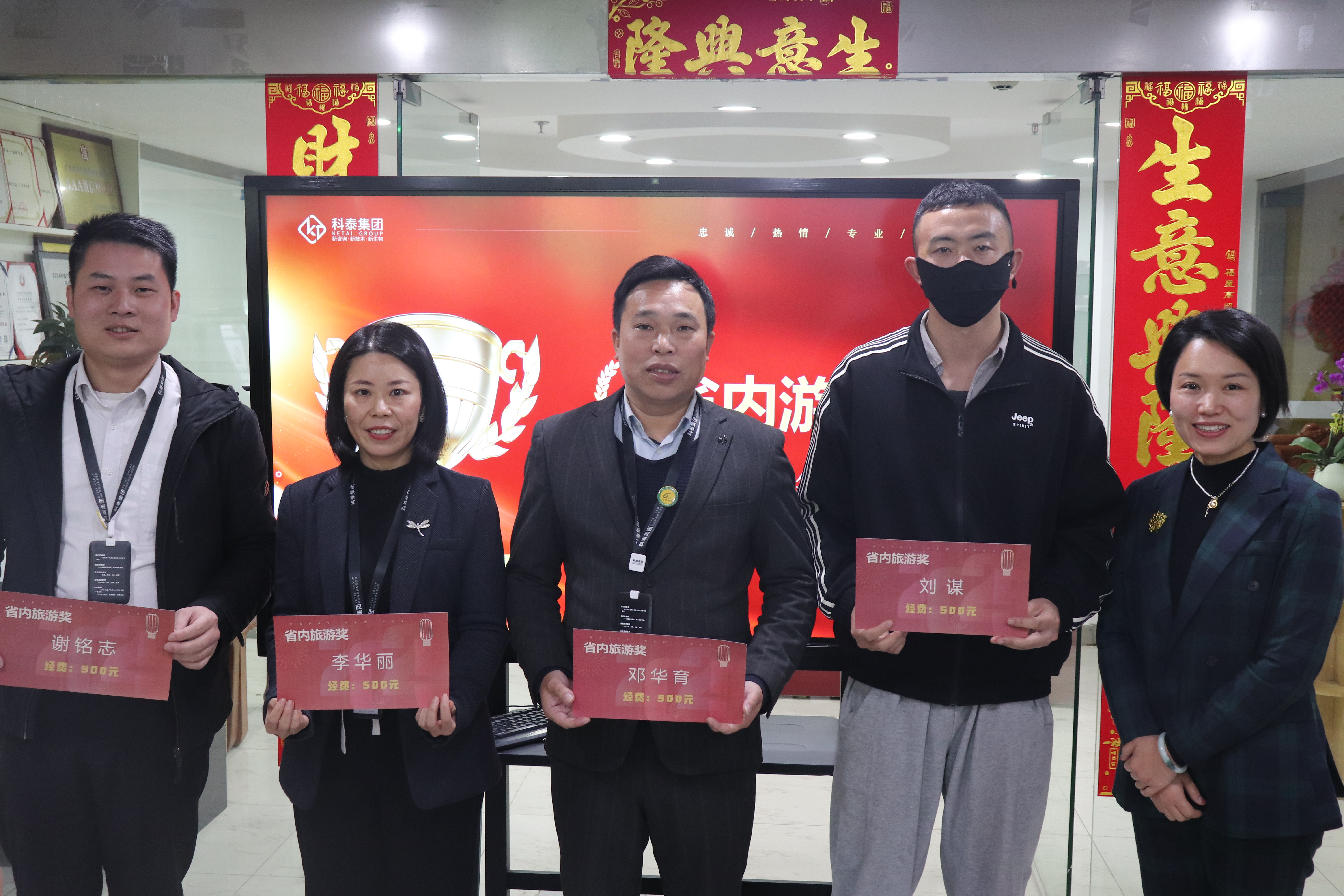 科泰集團2024年終總結暨年度表彰大會圓滿舉行
