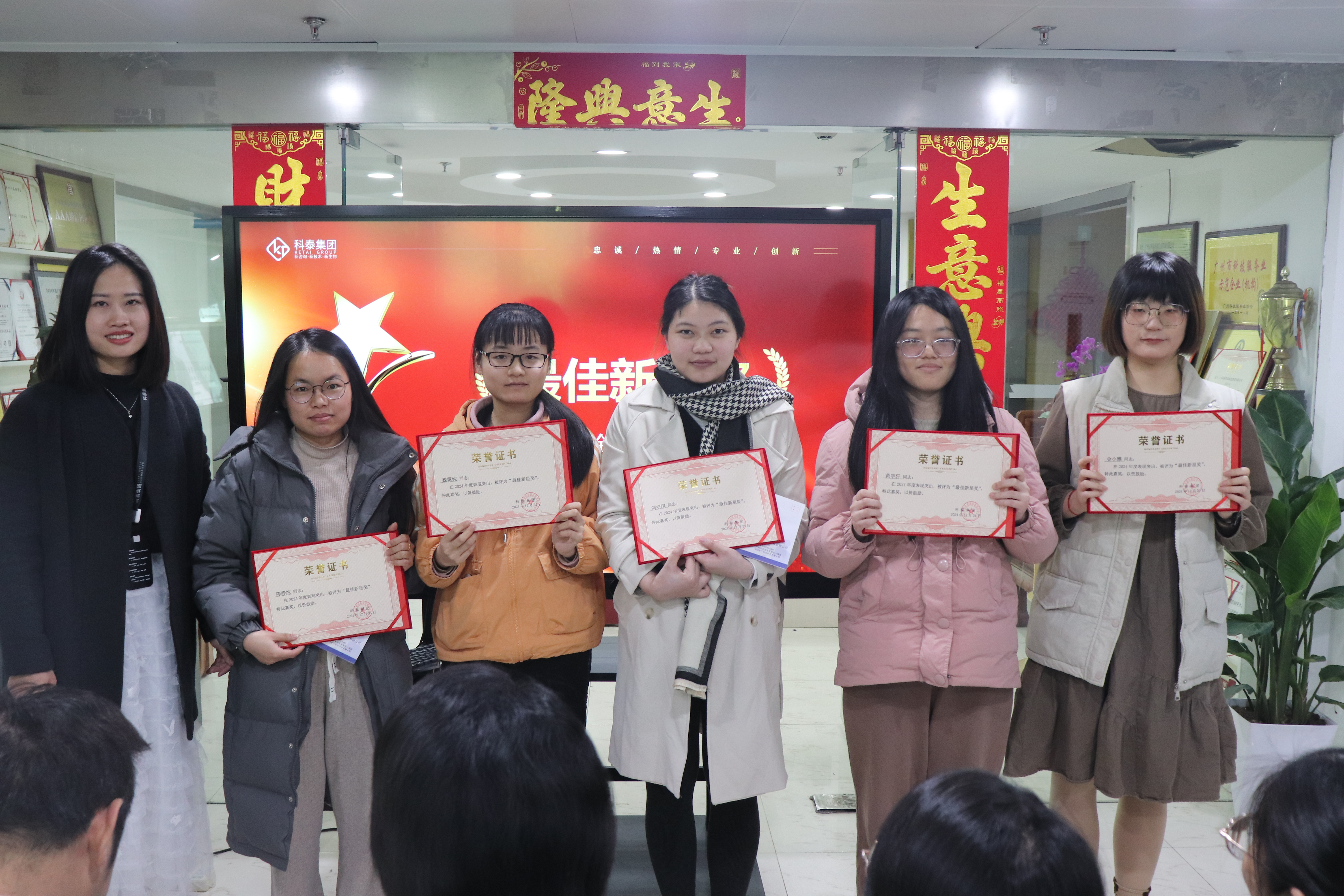 科泰集團2024年終總結暨年度表彰大會圓滿舉行