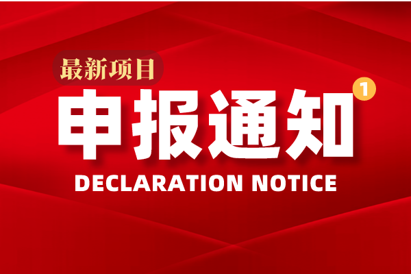 2025年度受理新增廣東省基礎(chǔ)與應用基礎(chǔ)研究基金依托單位注冊申請時間、條件要求